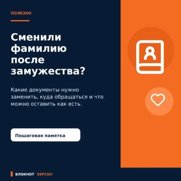 Сменили фамилию после замужества?