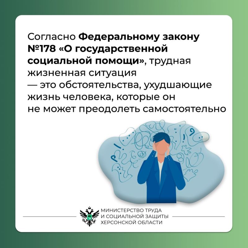 Что такое трудная жизненная ситуация и какую помощь могут получить граждане? Что такое трудная жизненная ситуация и какую помощь могут получить граждане?