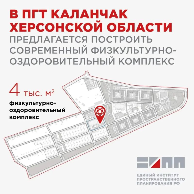 ЕИПП РФ в рамках разработки генплана предложил построить физкультурно-оздоровительный комплекс в Каланчаке