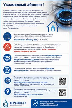 Важно для абонентов: заключите договор на техническое обслуживание газового оборудования