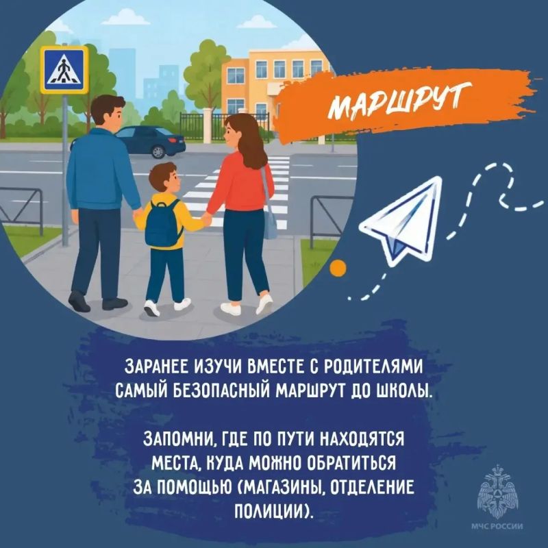 Маршрут к знаниям. Завтра в школу Маршрут к знаниям. Завтра в школу