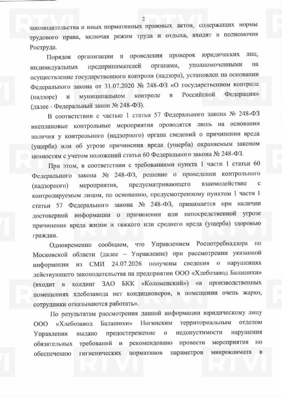 Депутаты Госдумы заступились за работников «Хлебозавода Балашихи» Депутаты Госдумы заступились за работников «Хлебозавода Балашихи»