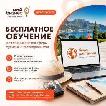 Пройдите бесплатное обучение для специалистов сферы туризма и гостеприимства