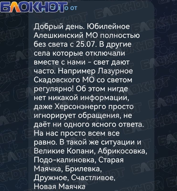 Более месяца без света: жители Алешкинского округа ждут хотя бы информации