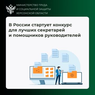 «Золотой стандарт профессии»: в России стартует конкурс для лучших секретарей и помощников руководителей
