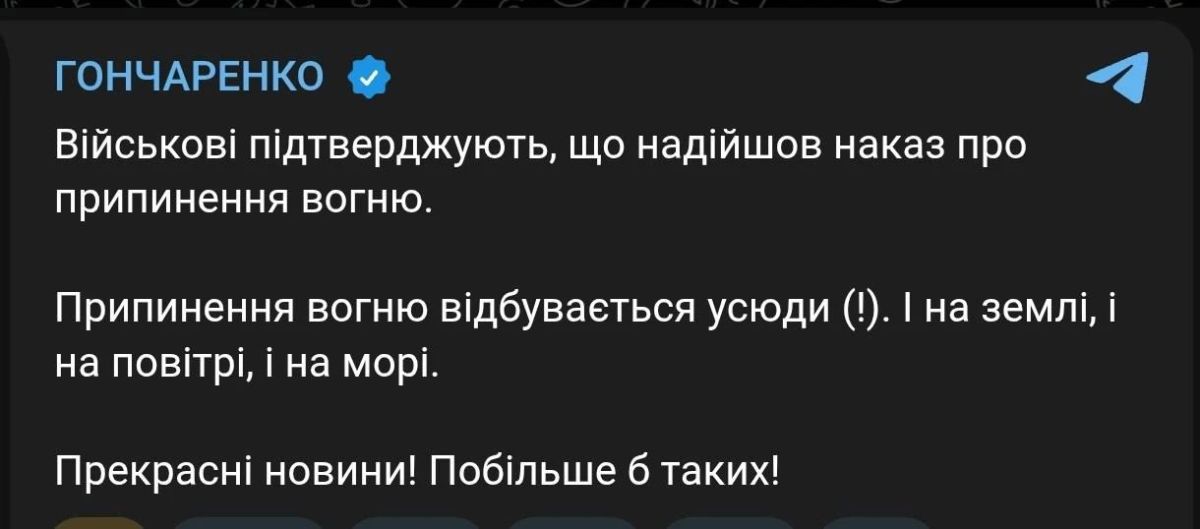 Нардеп Гончаренко(террорист и экстремист) и украинские паблики пишут о трёхдневном перемирии, а в ХО объявлена тревога по БПЛА