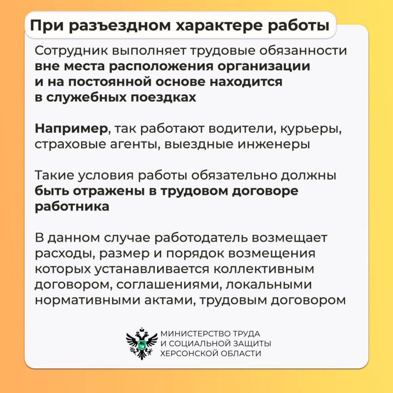 Чем разъездная работа отличается от командировки Чем разъездная работа отличается от командировки