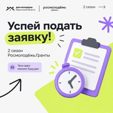 Напоминаем всем активным и инициативным!