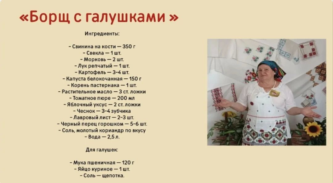 Семейные рецепты жителей округа: борщ с галушками от Татьяны Шилюк Семейные рецепты жителей округа: борщ с галушками от Татьяны Шилюк