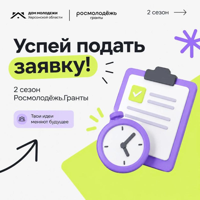Напоминаем всем активным и инициативным!