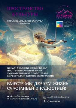 Центр развития культуры и талантов «Вершина творчества» объявляет о старте XXVIII Международного многожанрового конкурса «Пространство культуры»