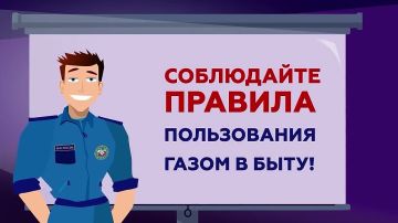 Безопасное использование газа