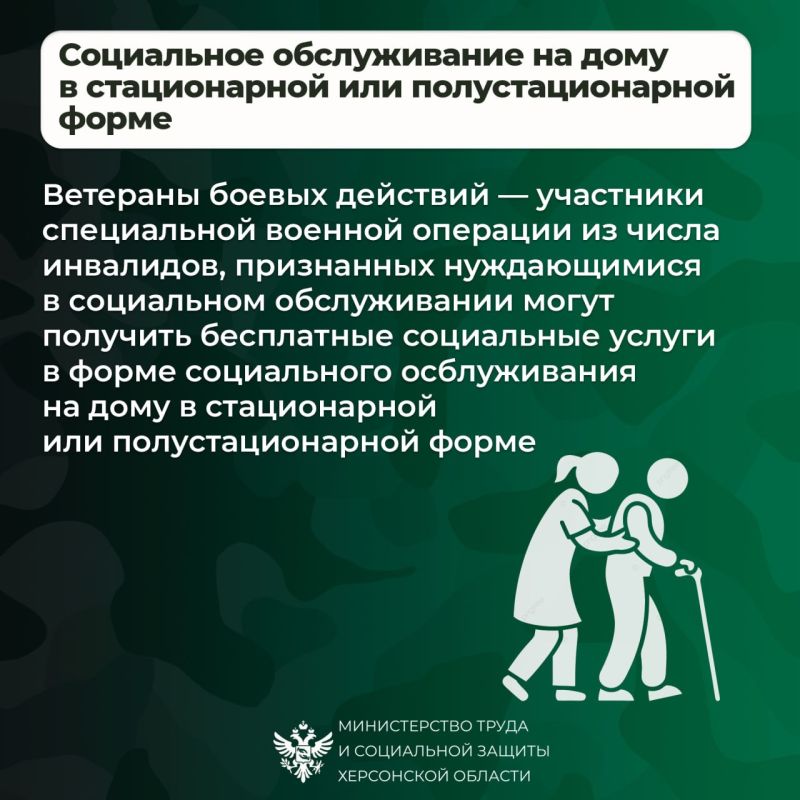 Меры социальной поддержки участников СВО в 2026 году в Херсонской области Меры социальной поддержки участников СВО в 2026 году в Херсонской области