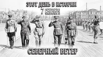 7 сентября в истории Отечества