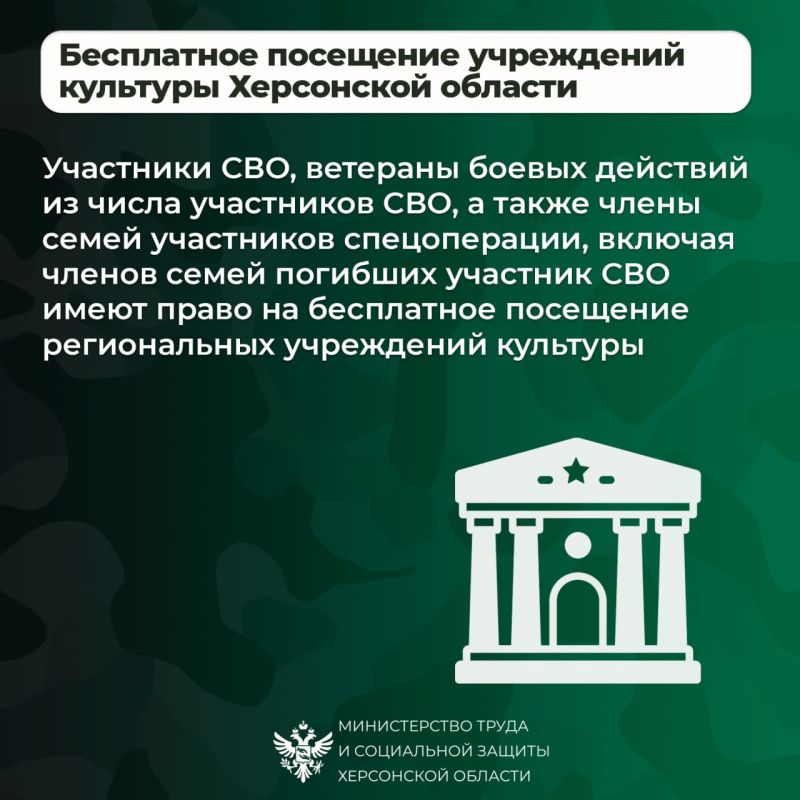 Меры социальной поддержки участников СВО в 2026 году в Херсонской области Меры социальной поддержки участников СВО в 2026 году в Херсонской области