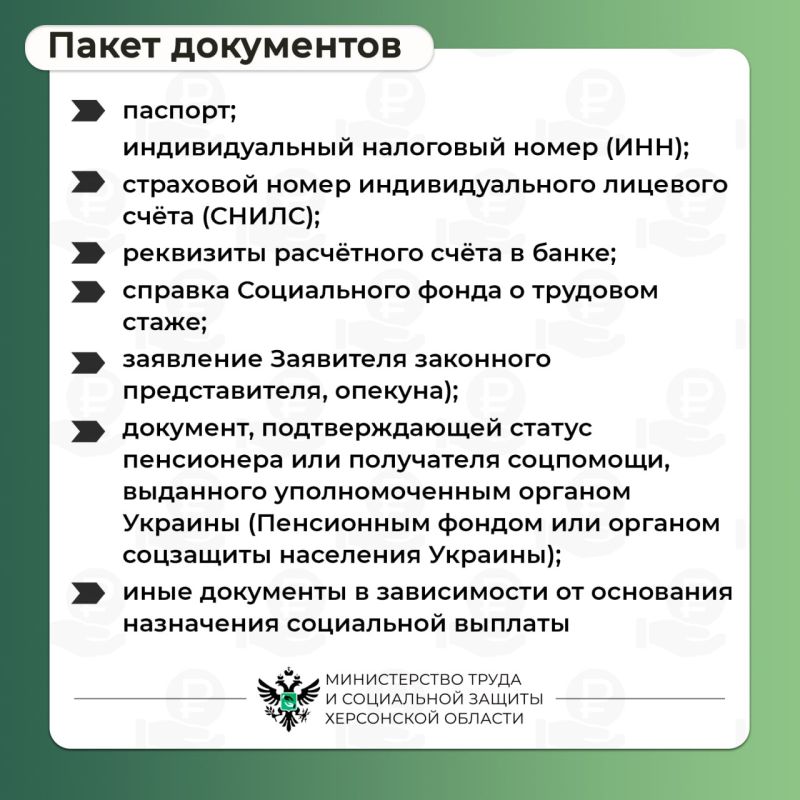 Ежемесячная социальная выплата пенсионерам Ежемесячная социальная выплата пенсионерам
