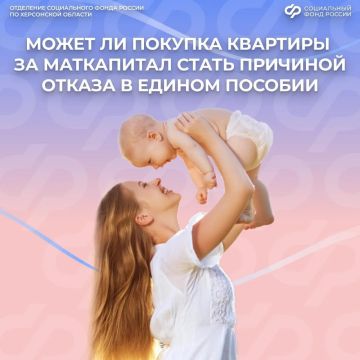 Как покупка жилья за материнский капитал влияет на одобрение детских выплат