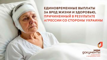 Компенсацию пострадавшим от агрессии Украины теперь можно оформить в МФЦ Херсонской области