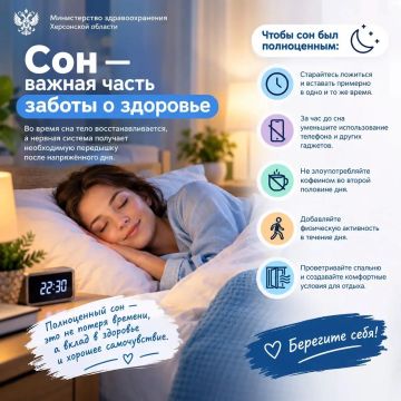 Сон — важная часть заботы о здоровье