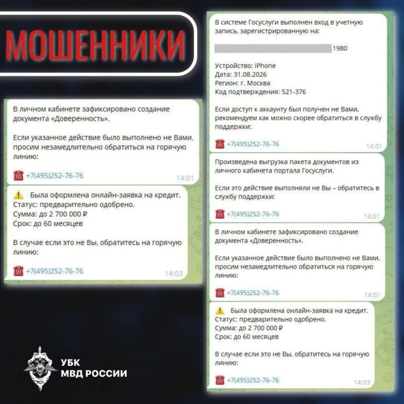 Пример мошеннической схемы, направленной на побуждение жертвы самостоятельно инициировать звонок
