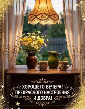 Добрый вечер, друзья!. Вечер , это, в принципе, замечательная пора