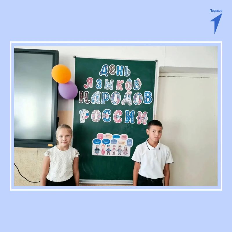 Первые Чаплинской школы № 2 познакомились с языками народов России Первые Чаплинской школы № 2 познакомились с языками народов России