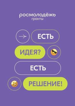Идея на миллион! Давно думаешь о своём проекте, мероприятии или инициативе? Пора сделать первый шаг