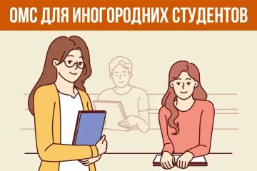 Вы поступили в ВУЗ в другом городе/регионе и хотите убедиться в том, что ваш полис ОМС после переезда к месту обучения будет работать так же, как и в родном городе