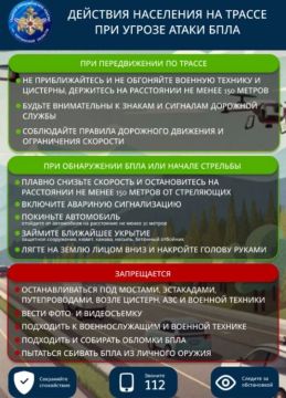Действия населения на трассе при угрозе атаки БПЛА