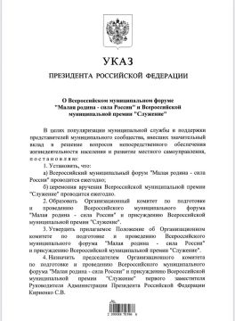 Президент России Владимир Путин утвердил проведение ежегодного Всероссийского муниципального форума «Малая родина — сила России»