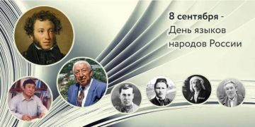 В 2026 году 8 сентября в России впервые отмечается важный государственный праздник – День языков народов Российской Федерации