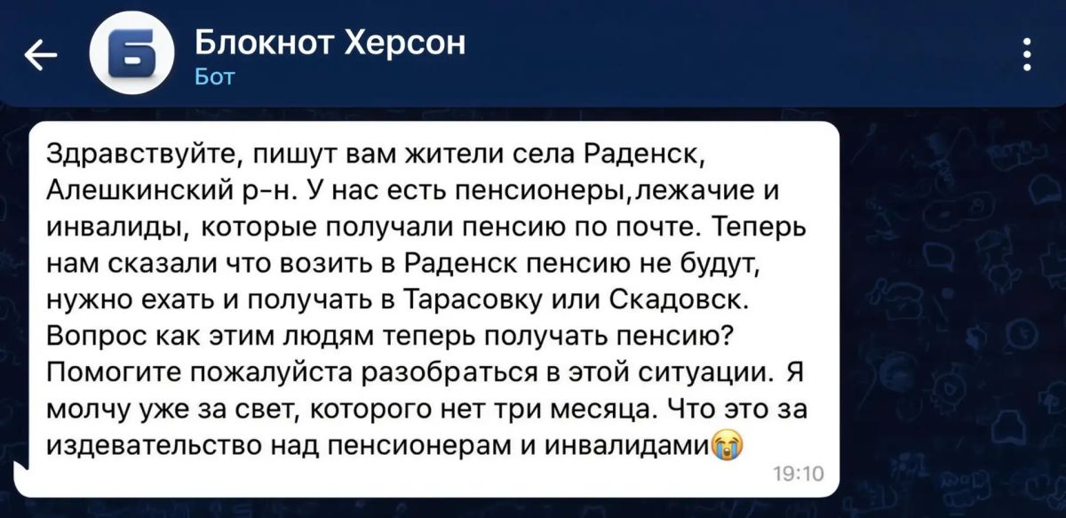 Жителям Раденска предлагают ездить за пенсией под дронами ВСУ в другой город
