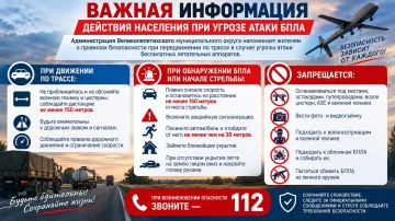 ВАЖНАЯ ИНФОРМАЦИЯ: ДЕЙСТВИЯ НАСЕЛЕНИЯ ПРИ УГРОЗЕ АТАКИ БПЛА