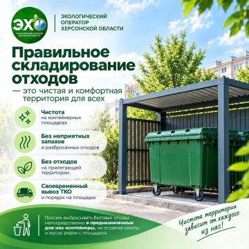 Правильное складирование отходов — залог чистоты