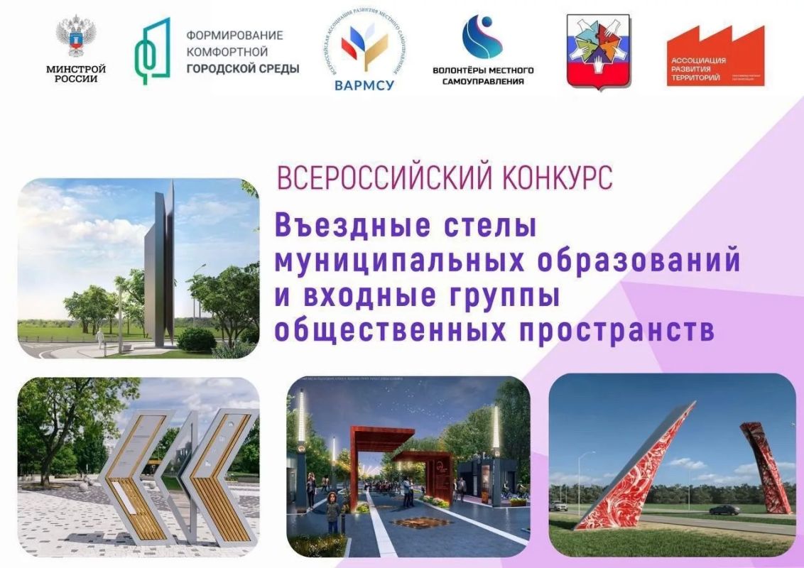 III Всероссийский конкурс «Въездные стелы и входные группы» — шанс для Новокаховского округа!