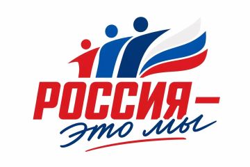 Всероссийская акция «Россия — это ...»