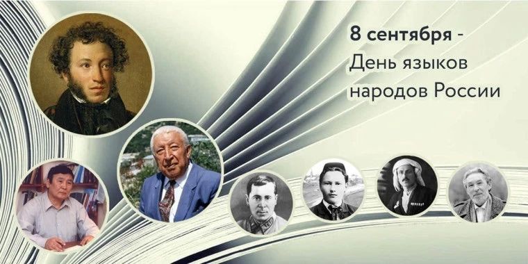 В 2026 году 8 сентября в России впервые отмечается важный государственный праздник – День языков народов Российской Федерации