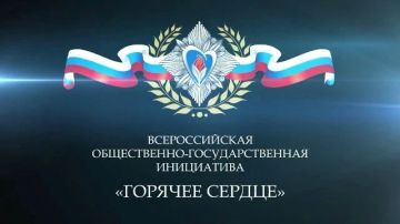 Что такое «Горячее сердце?»