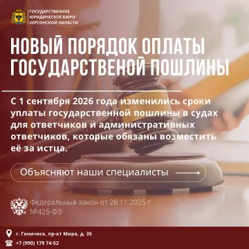 НОВЫЙ ПОРЯДОК УПЛАТЫ ГОСПОШЛИНЫ