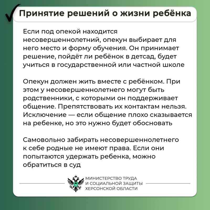 Опекунство: требования, права, обязанности и льготы Опекунство: требования, права, обязанности и льготы