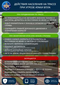 Действия на трассе при угрозе атаки БПЛА