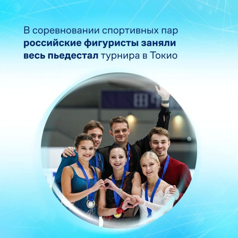 Российские фигуристы завоевали восемь медалей на турнире в Токио Российские фигуристы завоевали восемь медалей на турнире в Токио