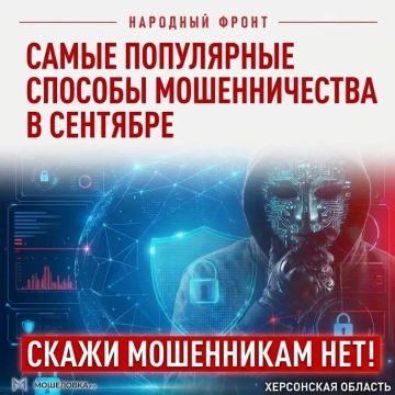 Осторожно, сентябрь! Мошенники активизировались в начале осени