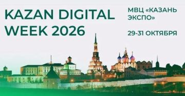 ���������� �� Kazan Digital Week 2026