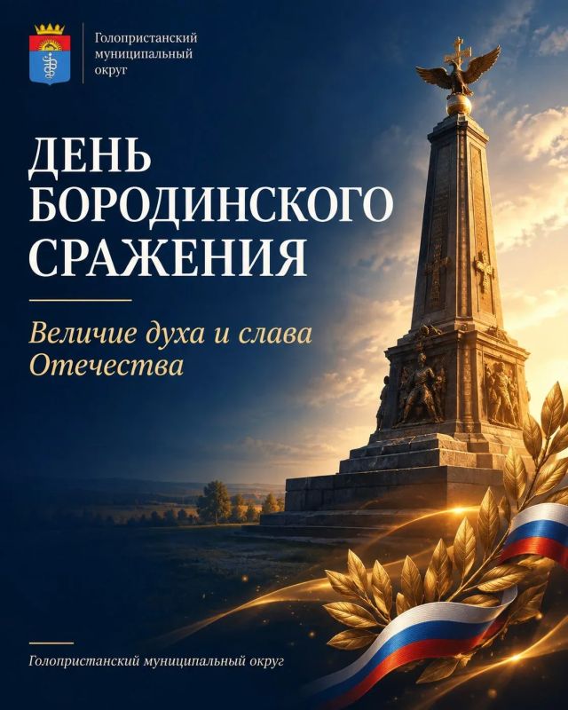 8 сентября — День воинской славы России: День Бородинского сражения