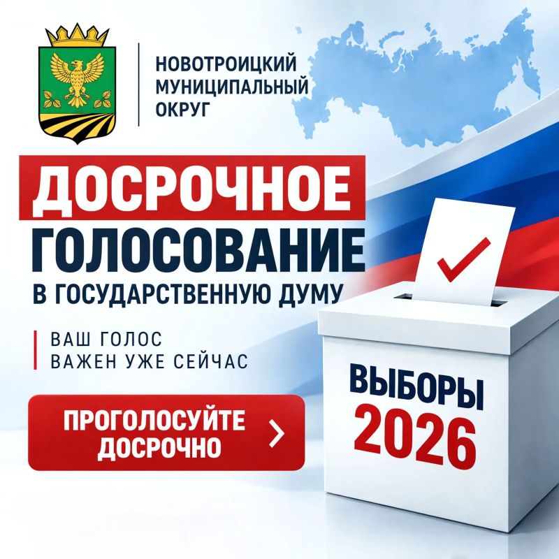 Дорогие друзья!. Завтра начинается второй этап досрочного голосования на выборах в Госдуму, которое пройдет на территории нашего округа