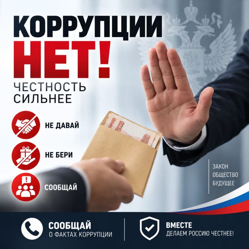 Что нужно знать о коррупции?