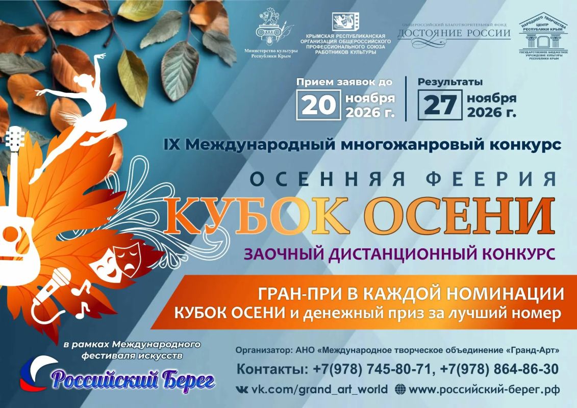 IX Международный онлайн-конкурс «Российский Берег