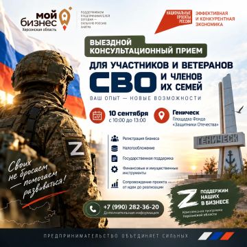 10 сентября специалисты Центра «Мой бизнес» Херсонской области проведут выездной консультационный прием в Геническе