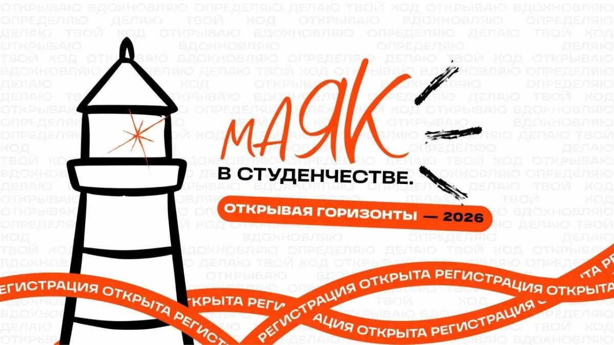 Готов к новым возможностям? Твой «Маяк» уже ждёт!
